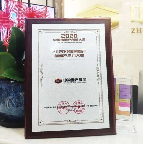 中梁地產(chǎn) 中梁斬獲2020中國房地產(chǎn)創(chuàng)新產(chǎn)品力大獎(jiǎng)