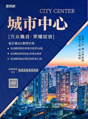 宣傳四川海報(bào)模板圖片-宣傳四川海報(bào)模板在線設(shè)計(jì)-圖司機(jī)