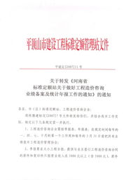 關于轉發河南省建筑工程標準定額站關于做好工程造價咨詢業績備案及統計年報工作的通知的通知