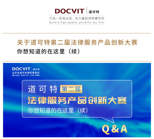 律樹新枝，專業之光｜觀道可特第二屆法律服務產品創新大賽有感——以票務代理服務為支點