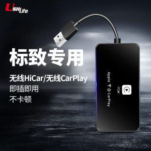 無縫互聯(lián)新體驗 東風標致4008/5008等車型配華為HiCar無線CarPlay盒子指南